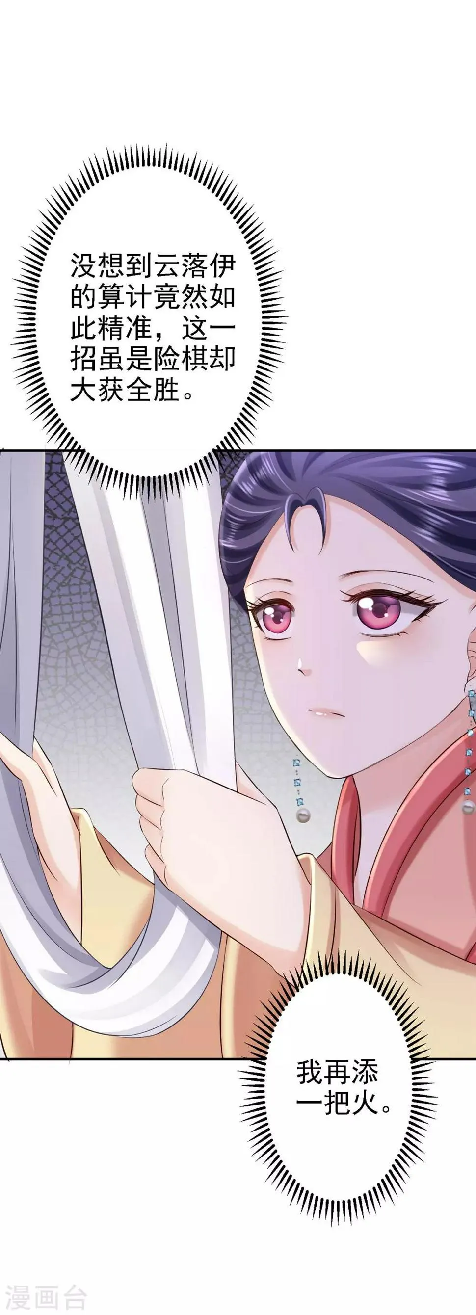 第56话 大获全胜 第30页