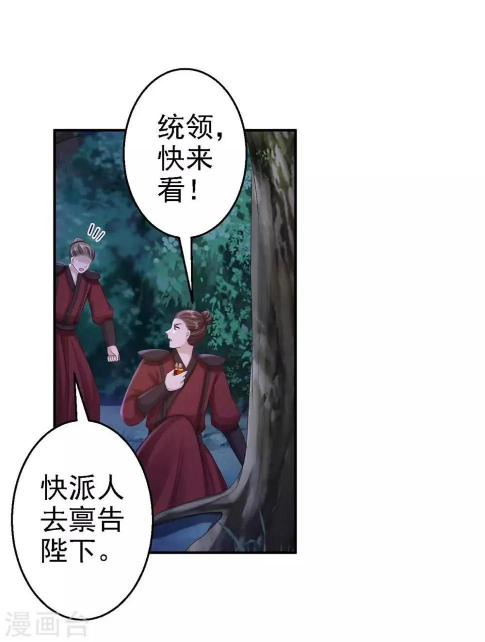 第55话 打入冷宫 第4页