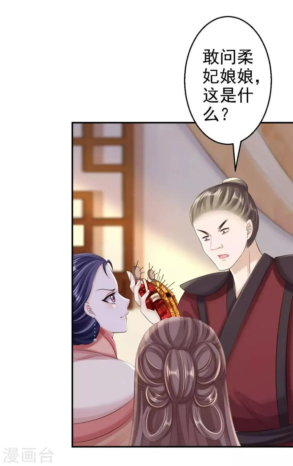 第55话 打入冷宫 第5页