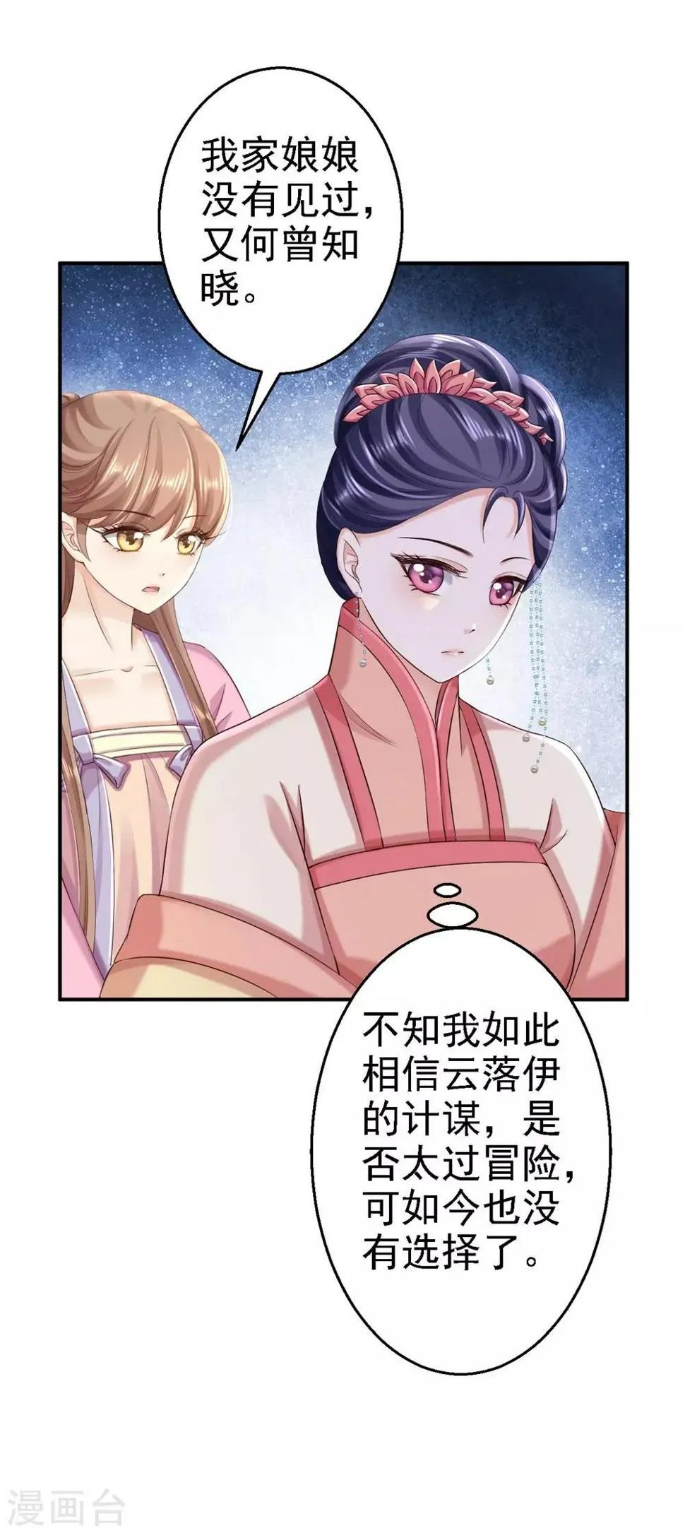 第55话 打入冷宫 第6页