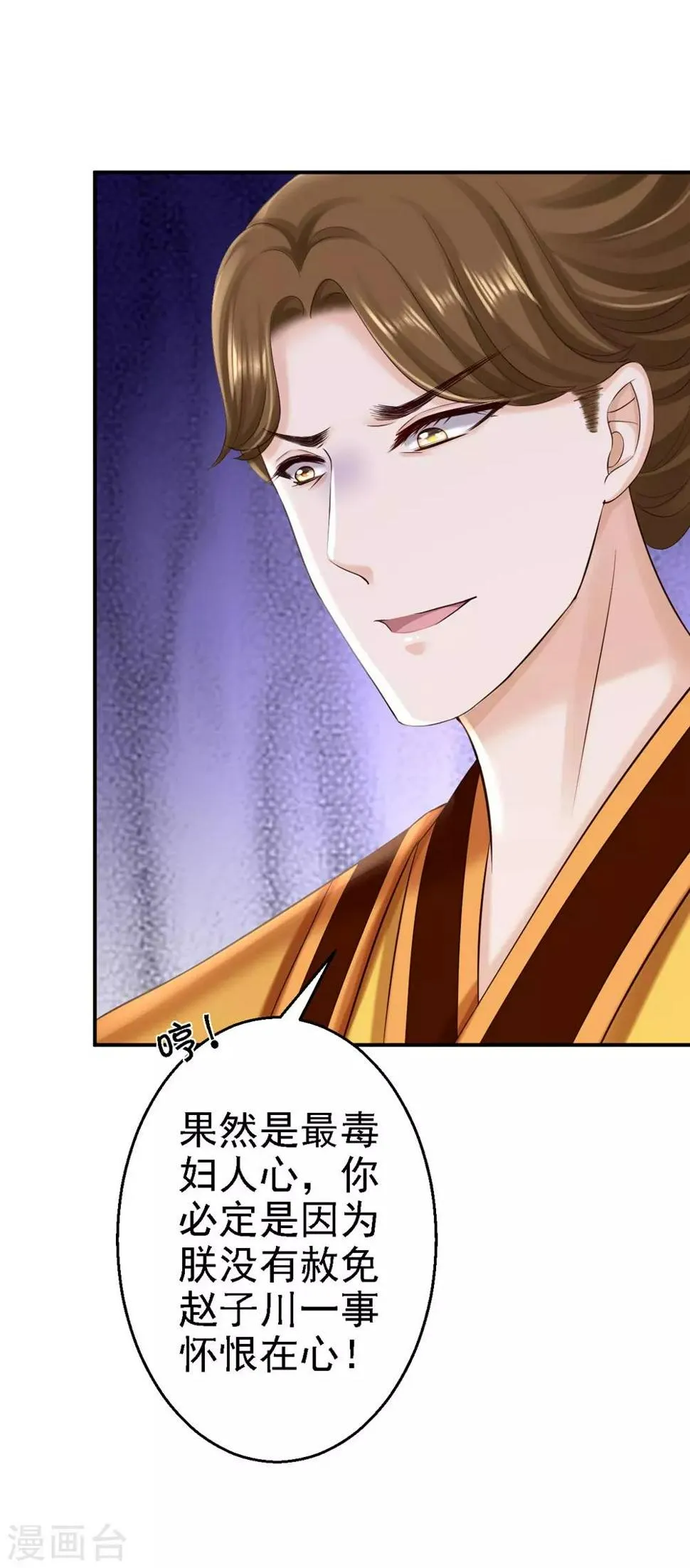 第55话 打入冷宫 第9页