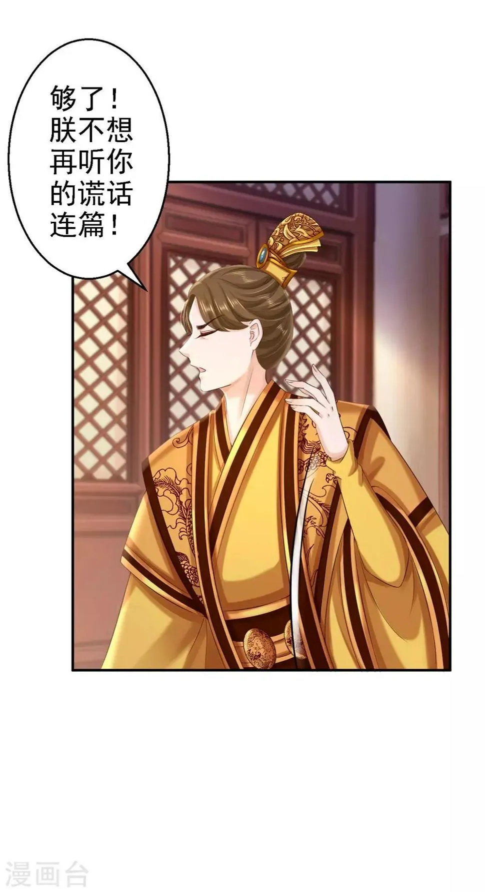 第55话 打入冷宫 第11页