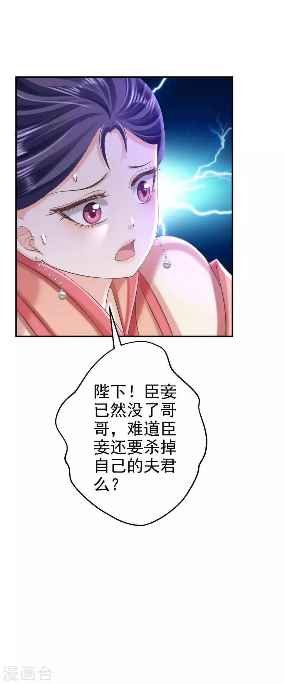 第55话 打入冷宫 第13页