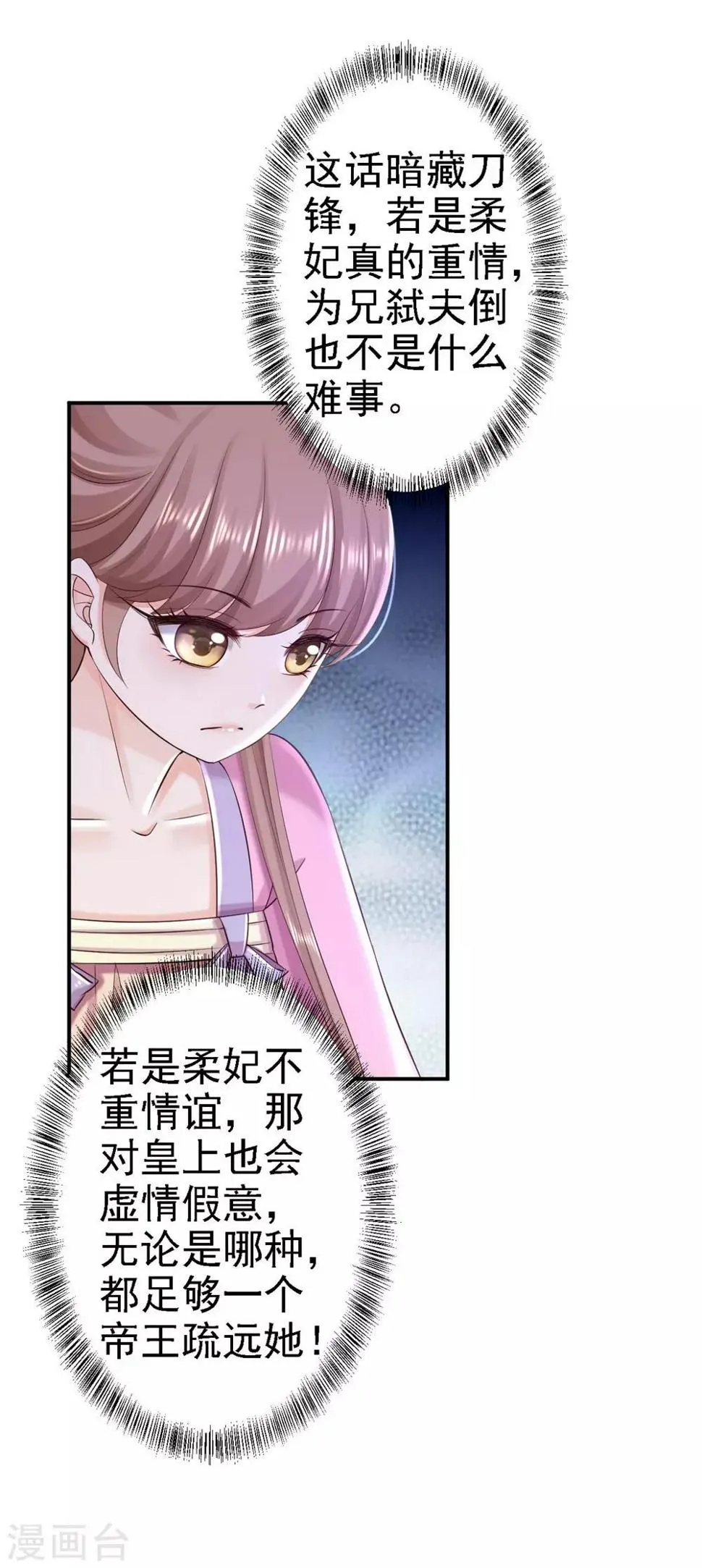 第55话 打入冷宫 第15页