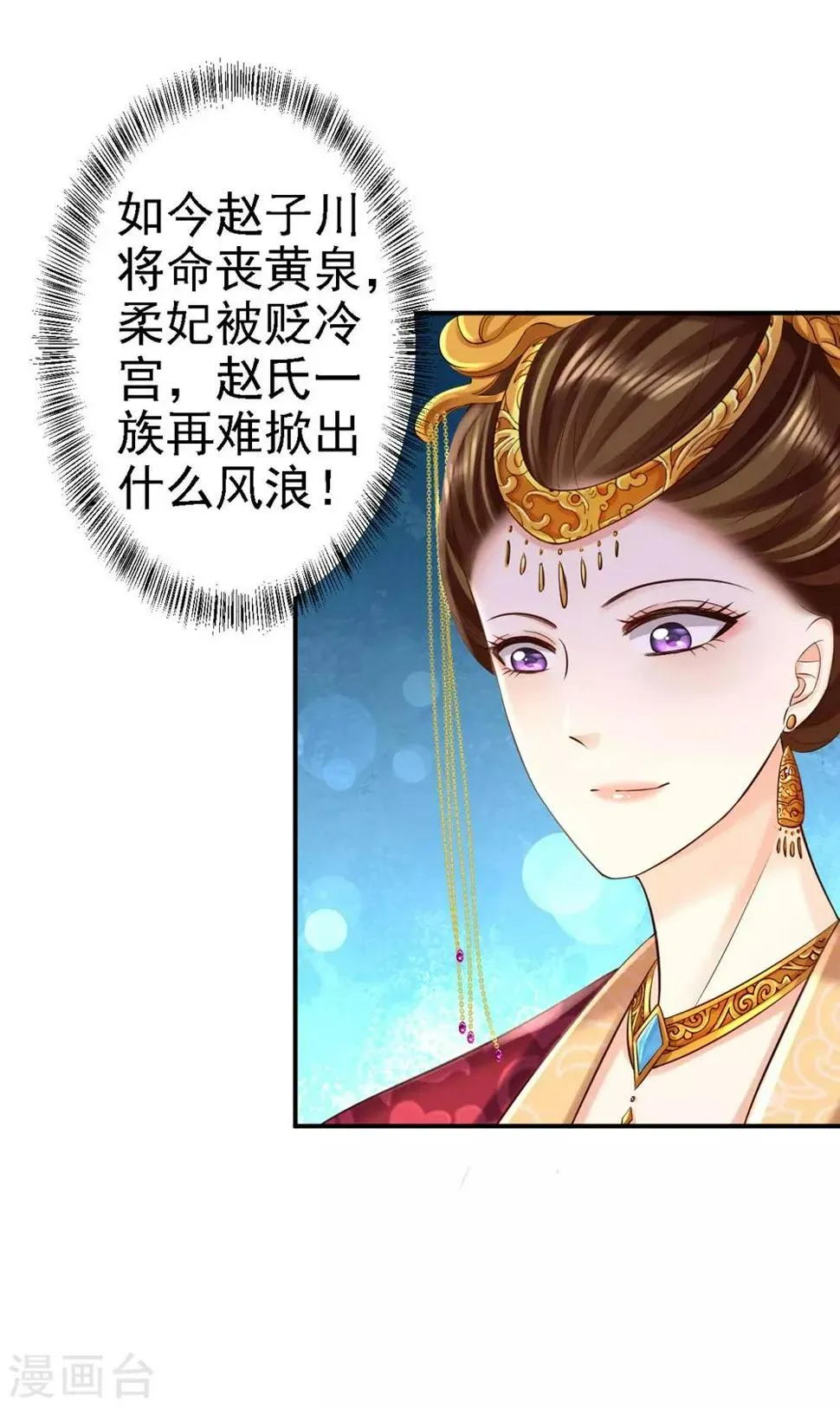 第55话 打入冷宫 第17页