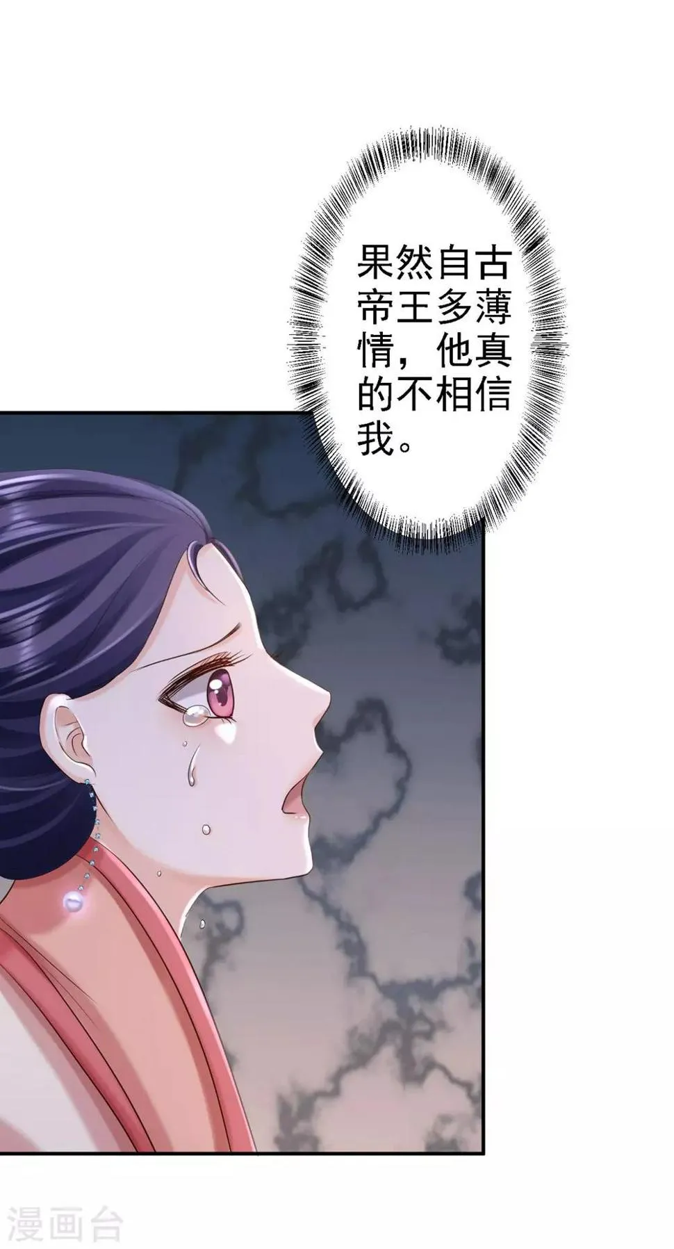 第55话 打入冷宫 第18页