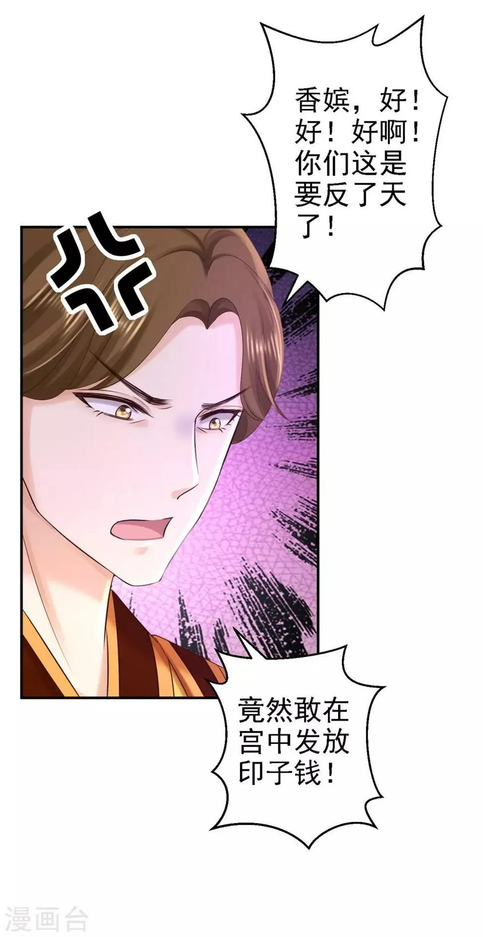 第55话 打入冷宫 第22页