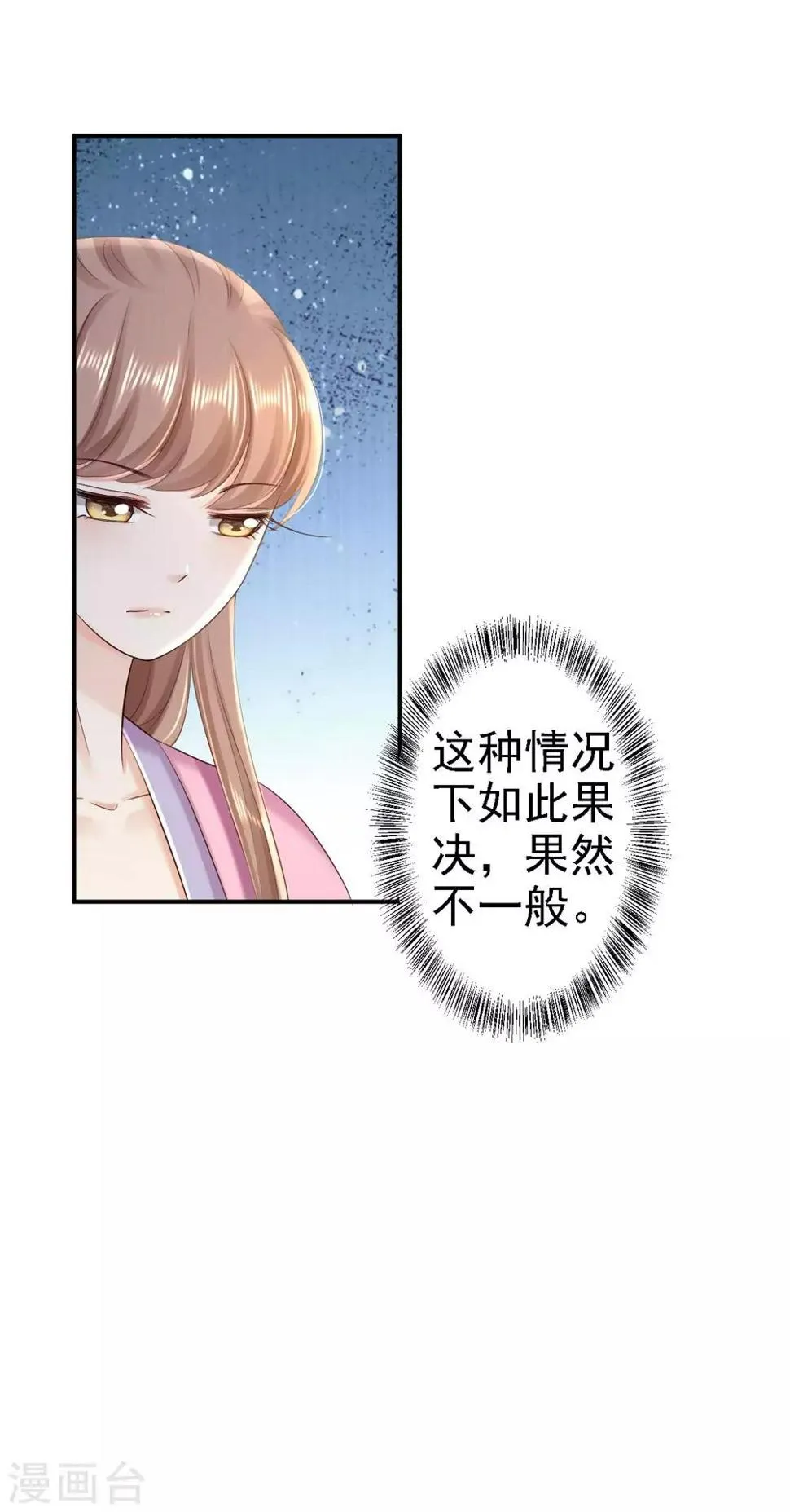 第55话 打入冷宫 第27页