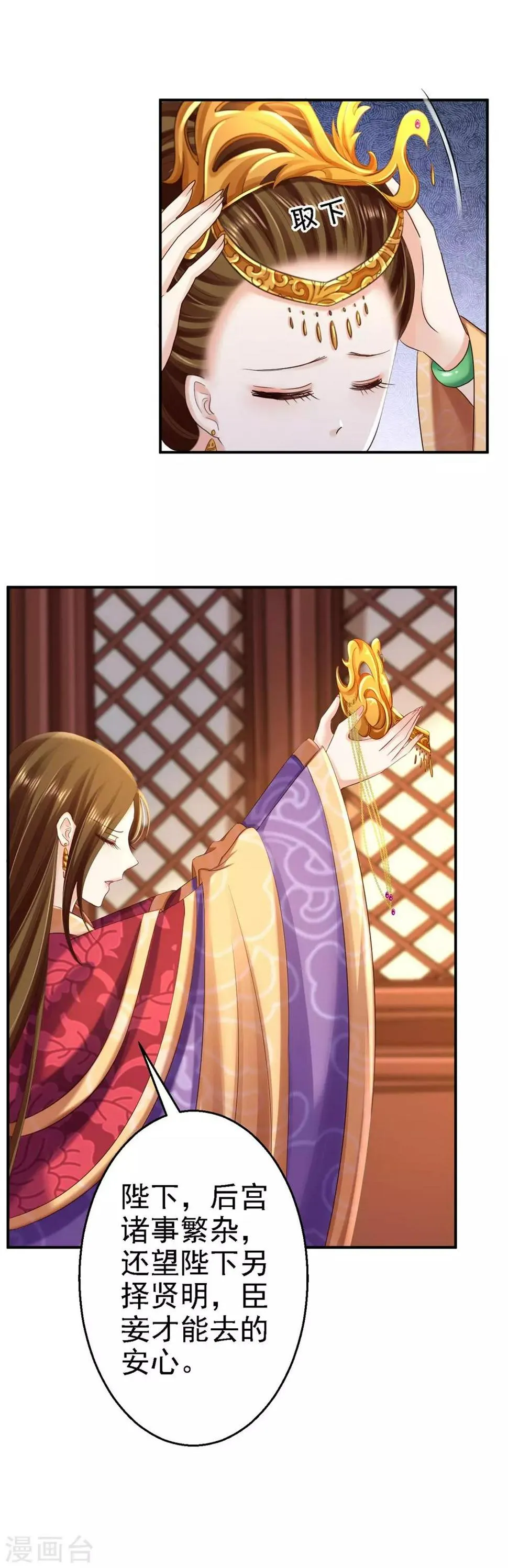 第55话 打入冷宫 第28页