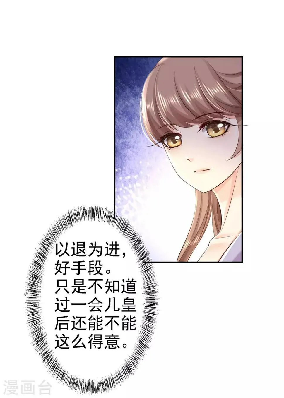 第55话 打入冷宫 第32页