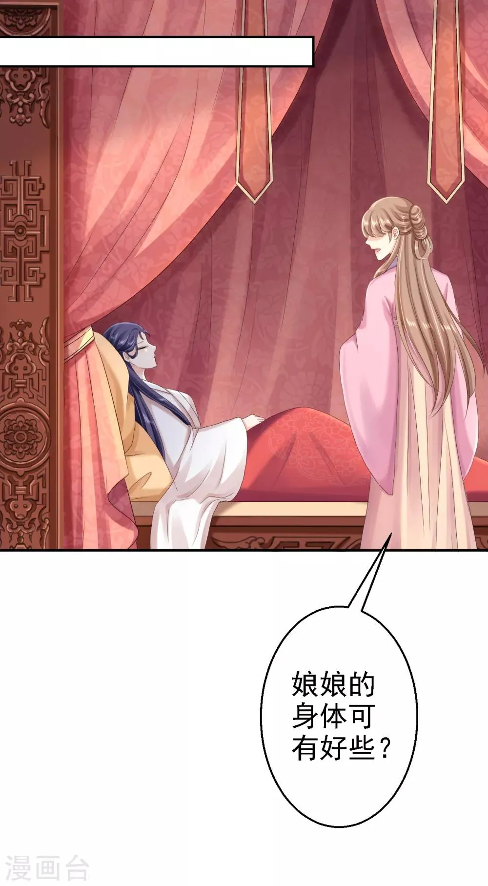 第54话 北燕帝的疑心 第2页