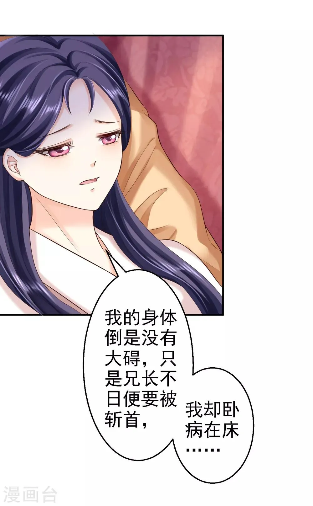 第54话 北燕帝的疑心 第3页