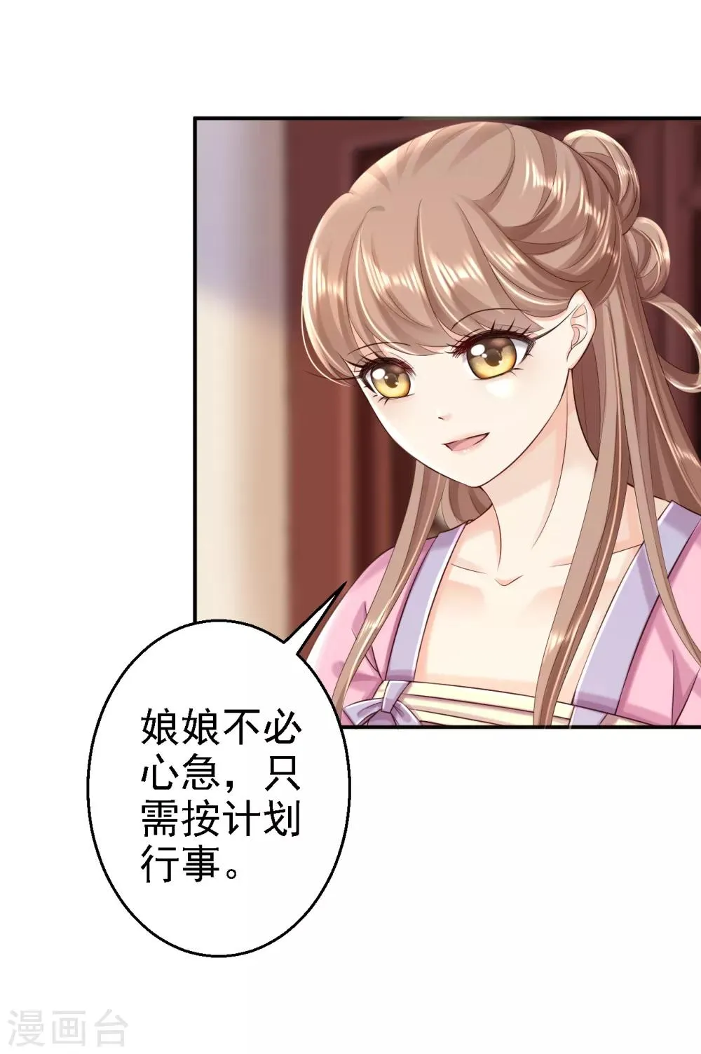 第54话 北燕帝的疑心 第4页