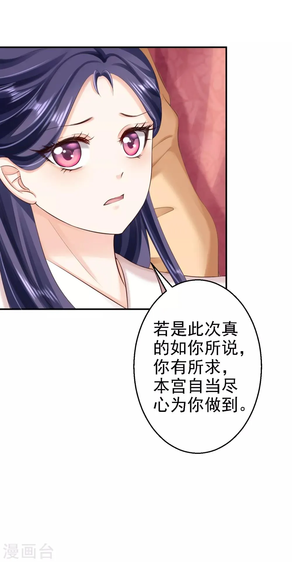 第54话 北燕帝的疑心 第5页