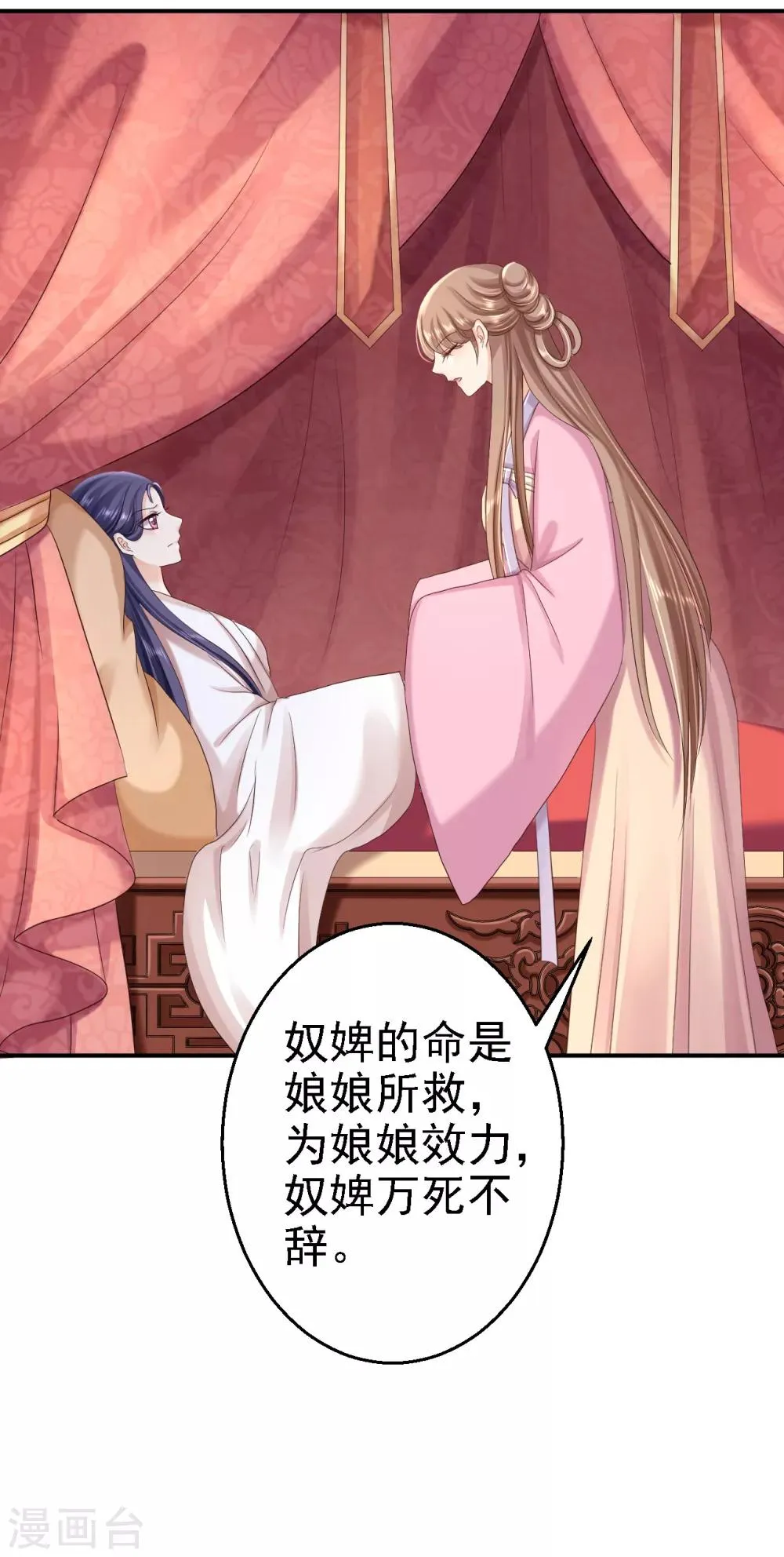 第54话 北燕帝的疑心 第6页