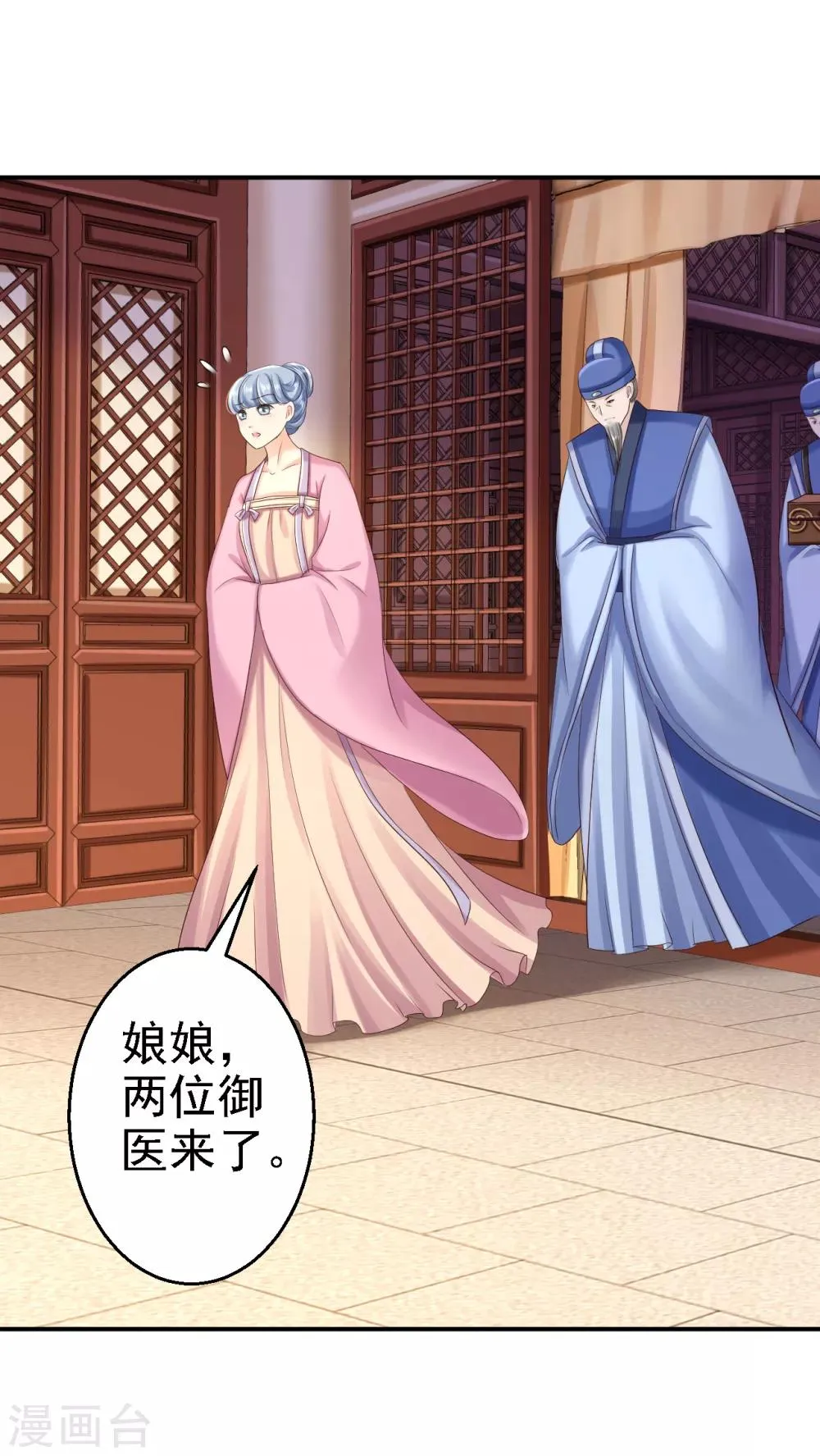 第54话 北燕帝的疑心 第7页