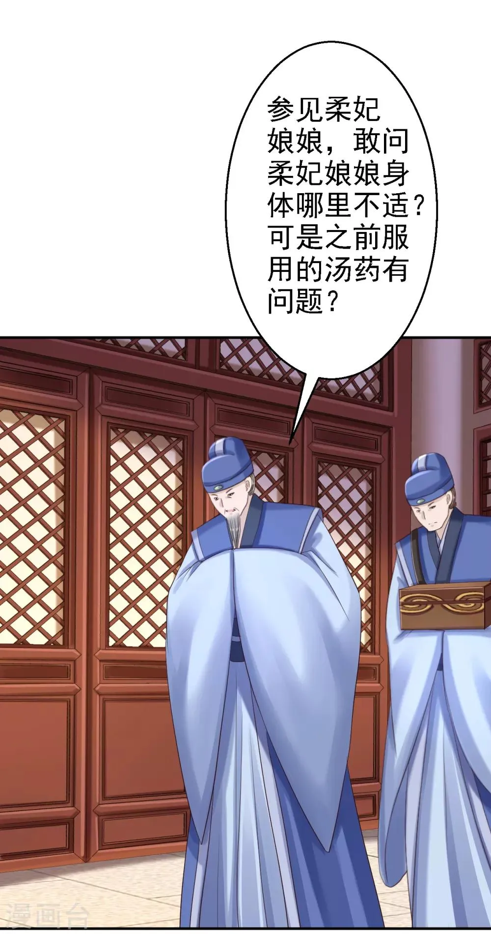 第54话 北燕帝的疑心 第8页