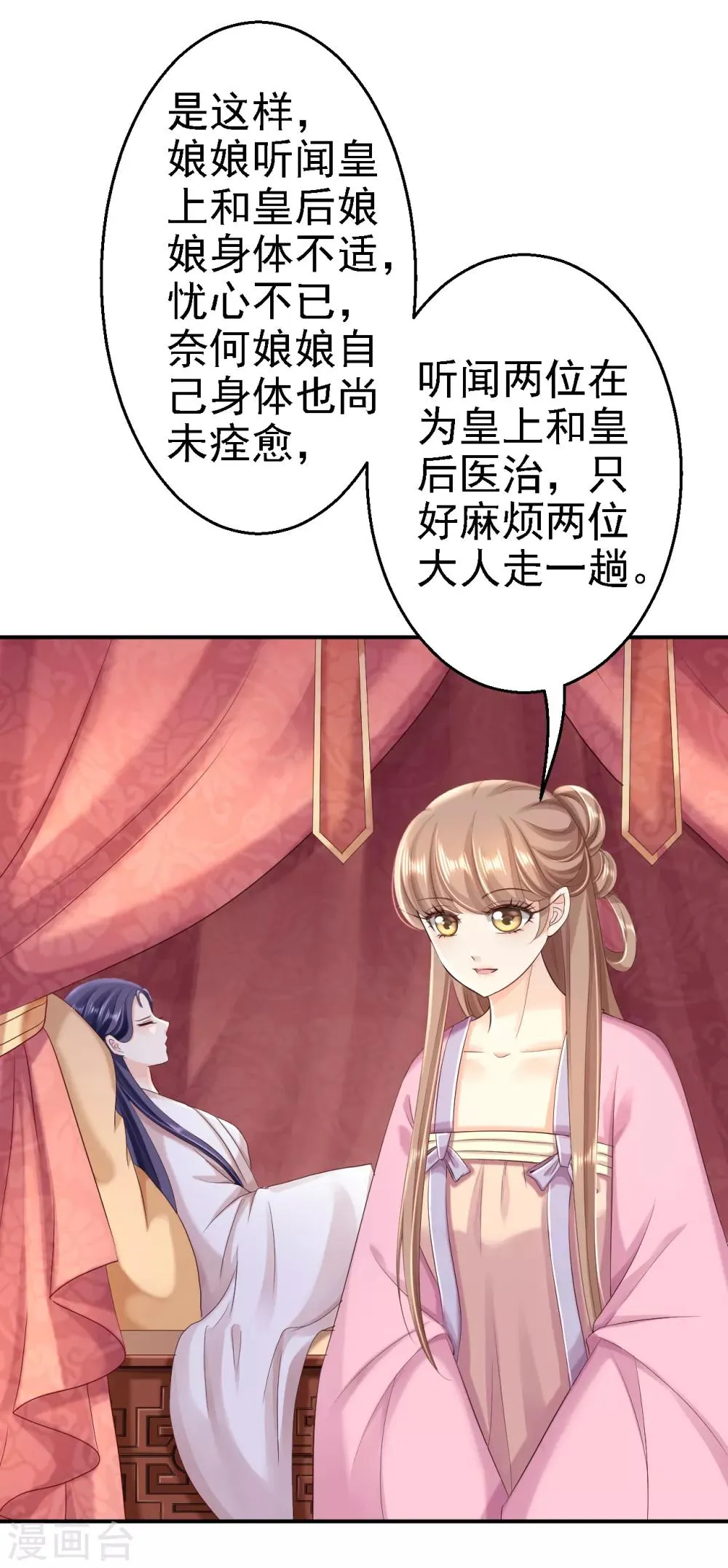 第54话 北燕帝的疑心 第9页