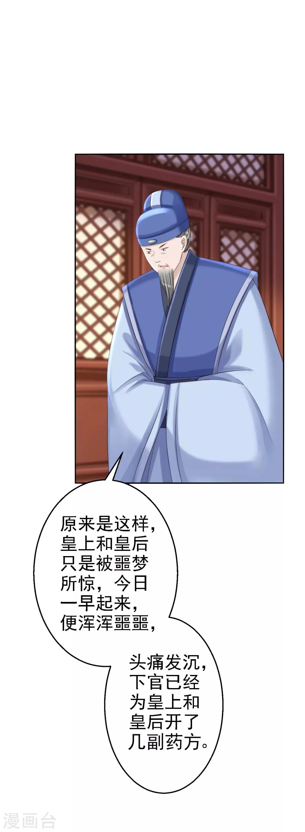 第54话 北燕帝的疑心 第10页