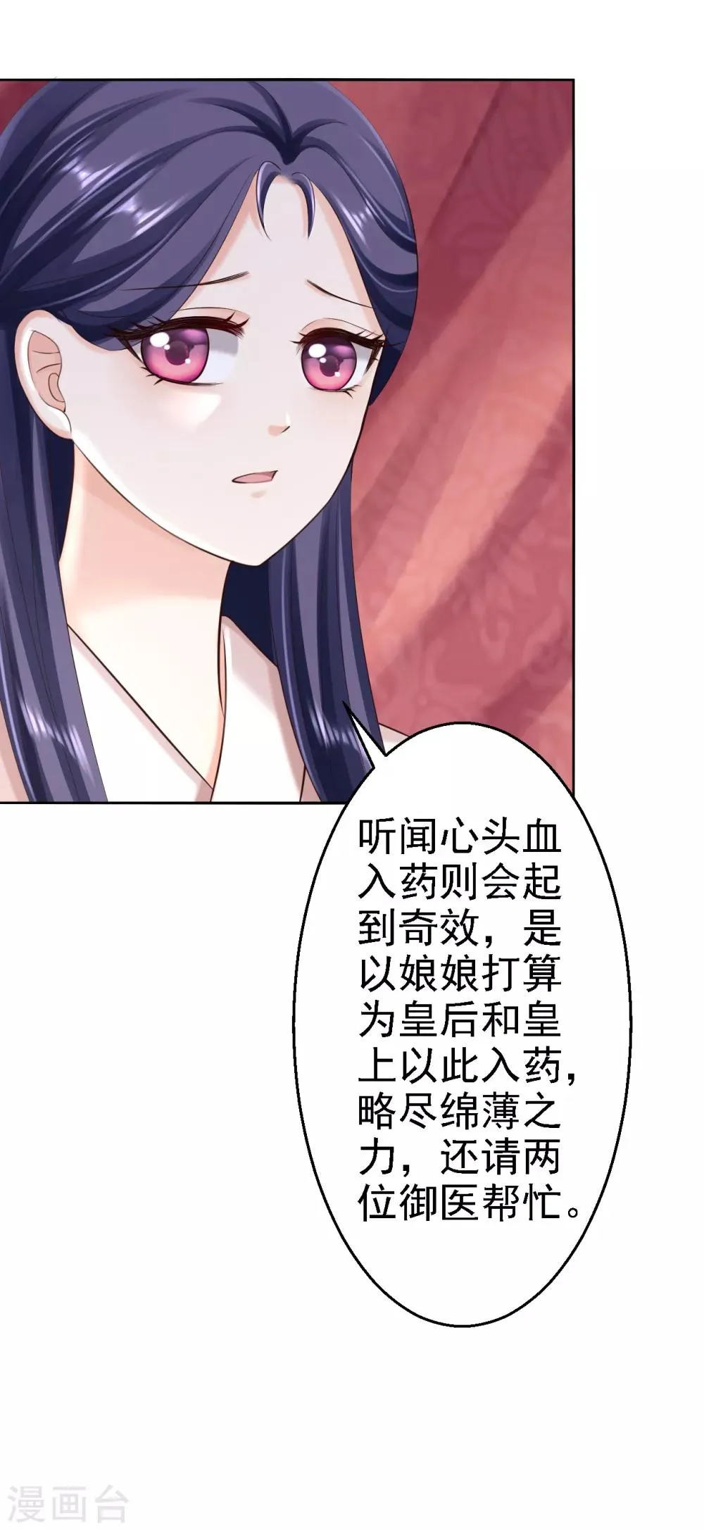 第54话 北燕帝的疑心 第11页