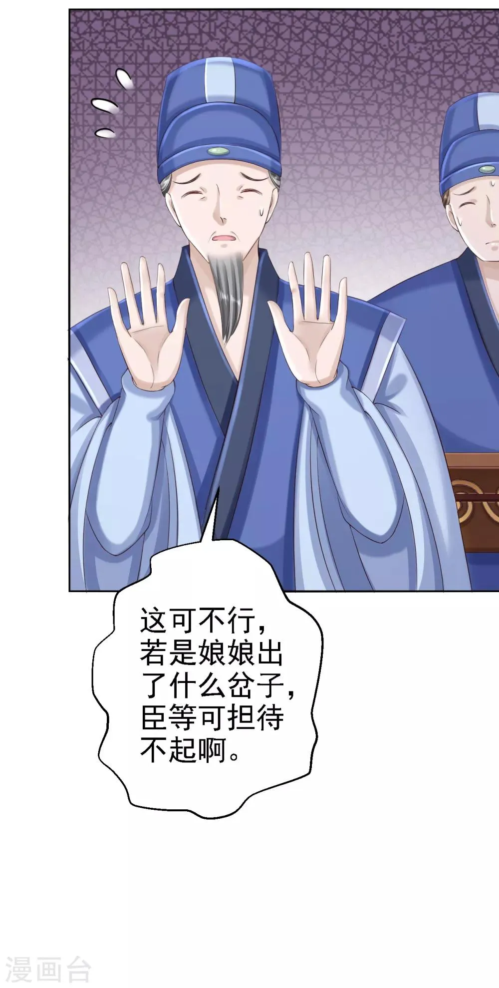 第54话 北燕帝的疑心 第12页
