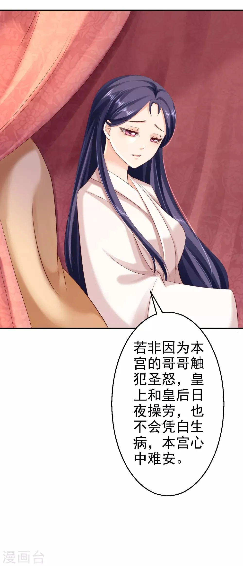 第54话 北燕帝的疑心 第13页