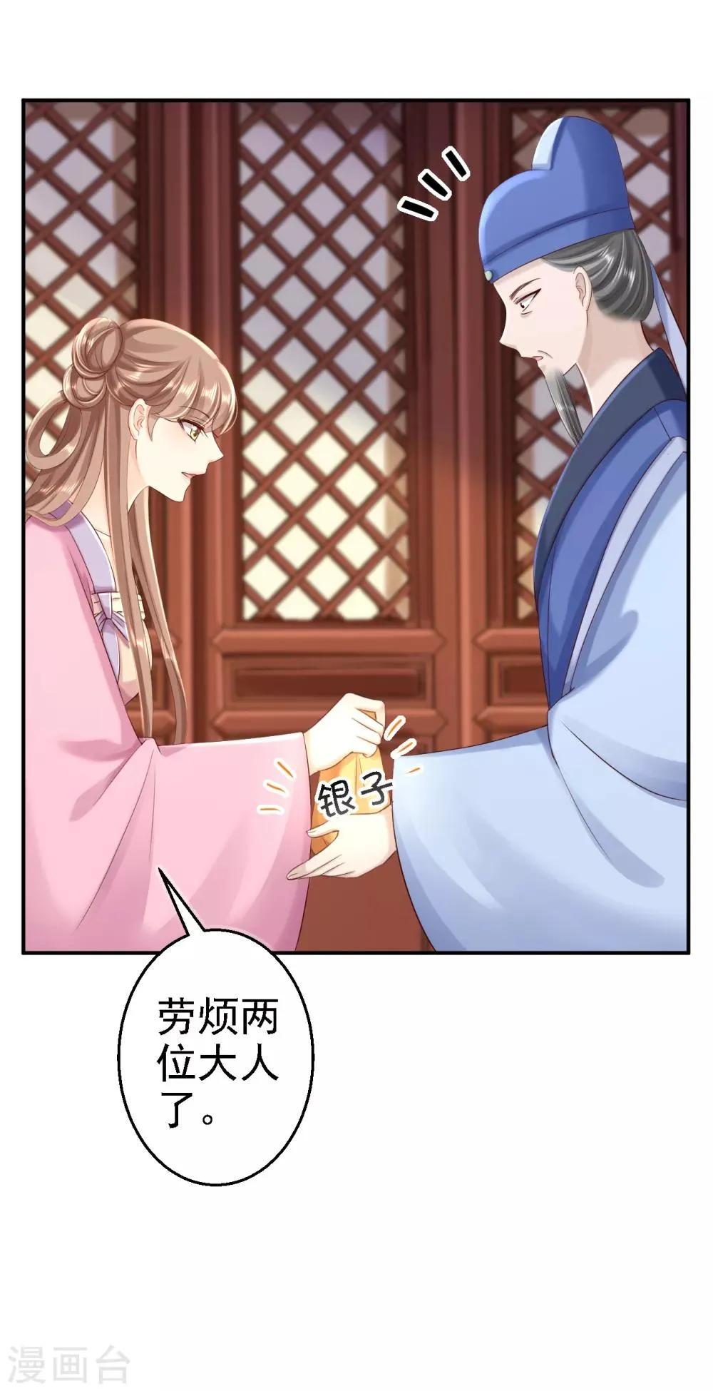 第54话 北燕帝的疑心 第14页