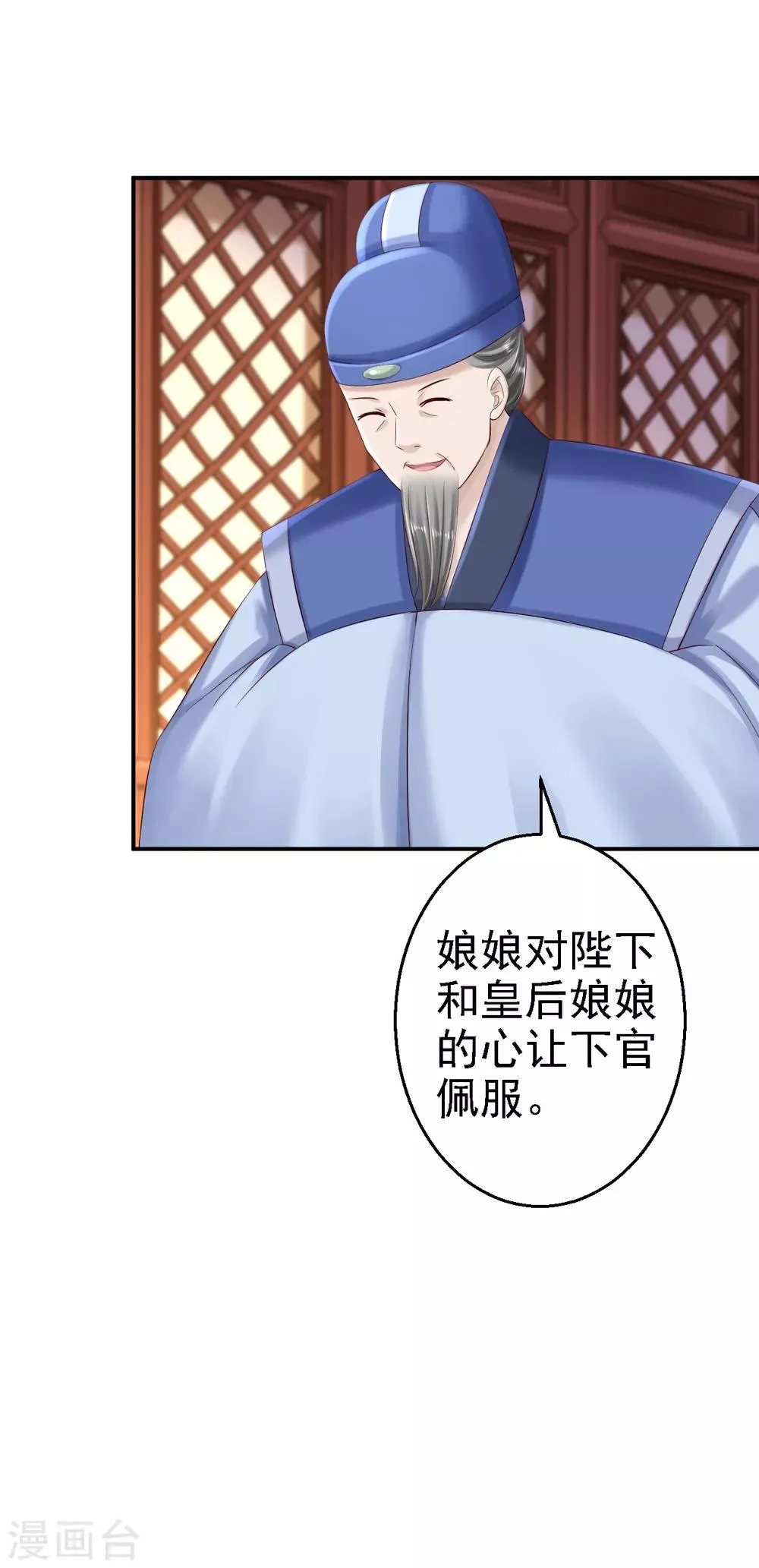 第54话 北燕帝的疑心 第15页