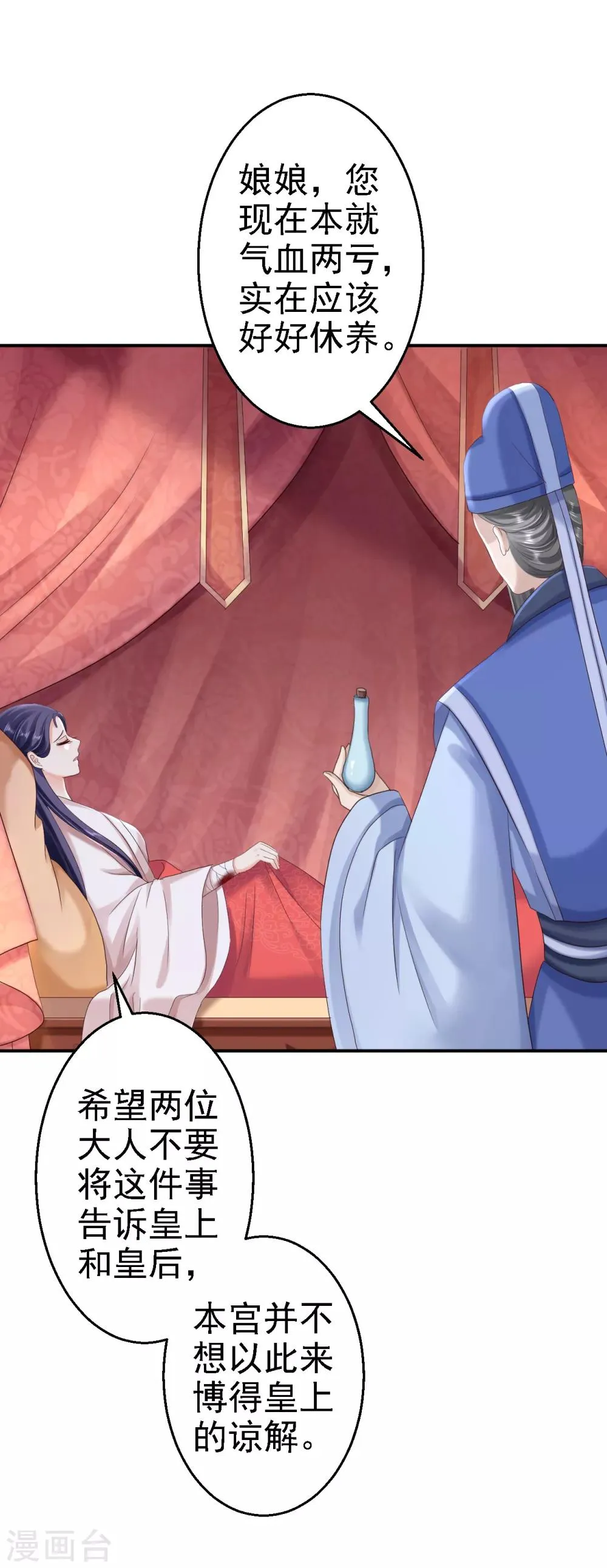 第54话 北燕帝的疑心 第16页