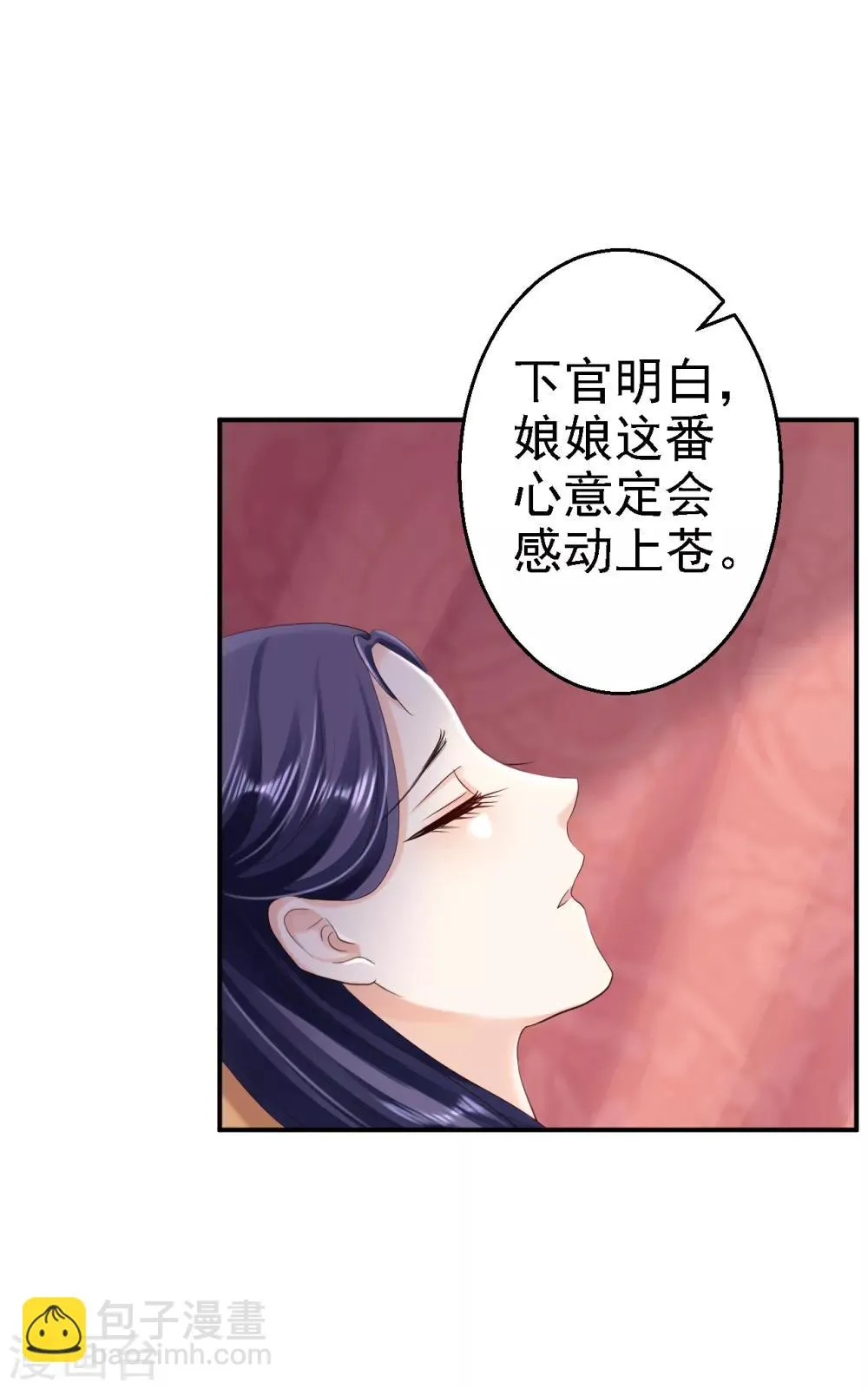 第54话 北燕帝的疑心 第17页