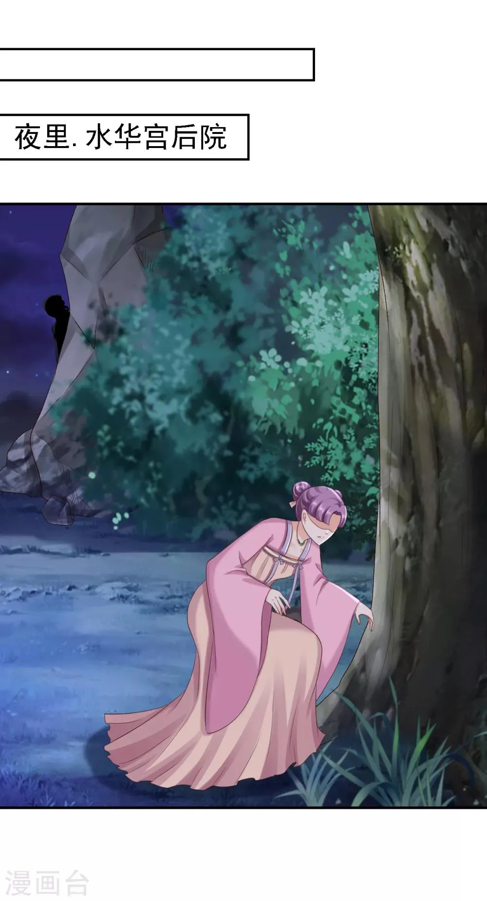 第54话 北燕帝的疑心 第18页