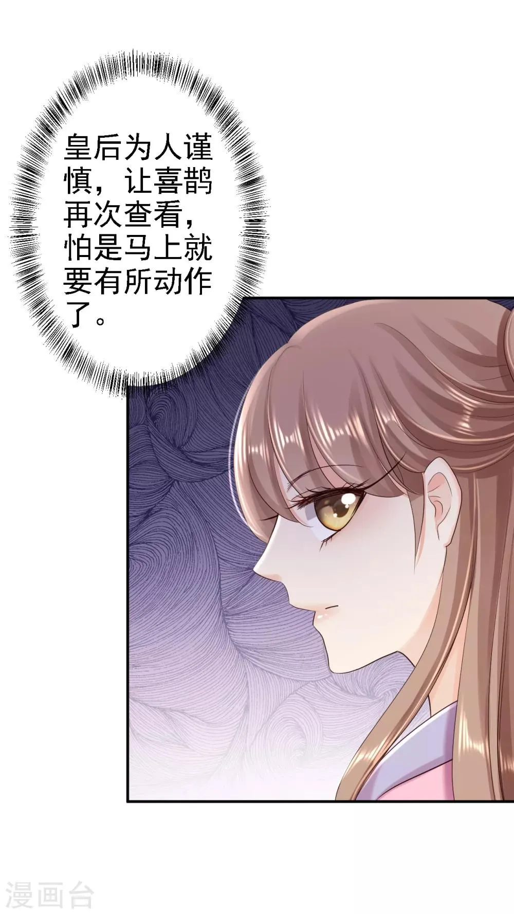 第54话 北燕帝的疑心 第19页