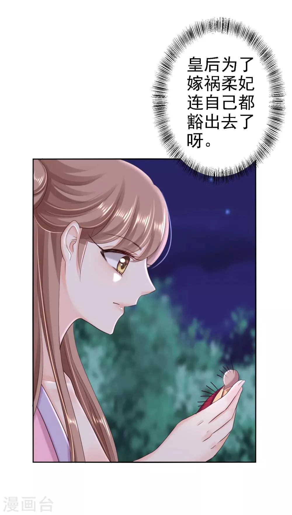 第54话 北燕帝的疑心 第21页
