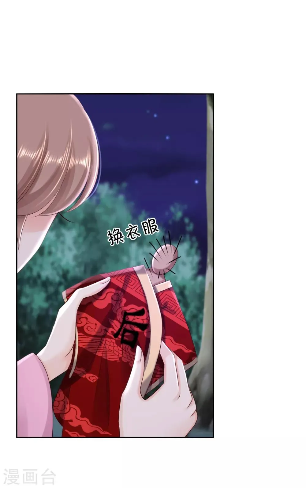 第54话 北燕帝的疑心 第22页