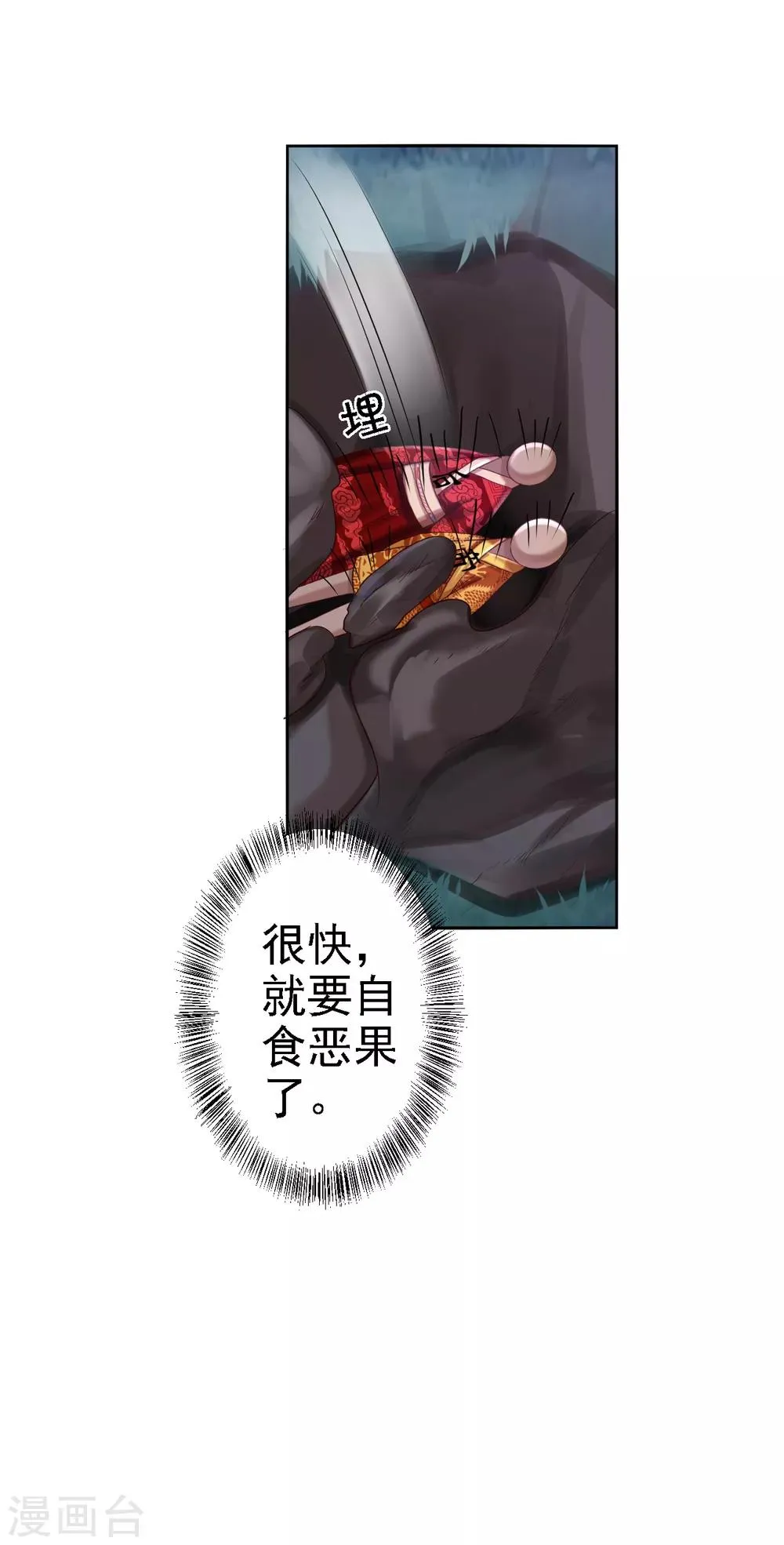 第54话 北燕帝的疑心 第23页