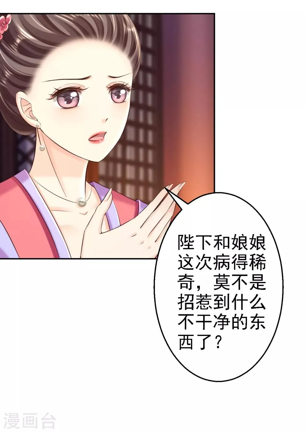 第54话 北燕帝的疑心 第25页
