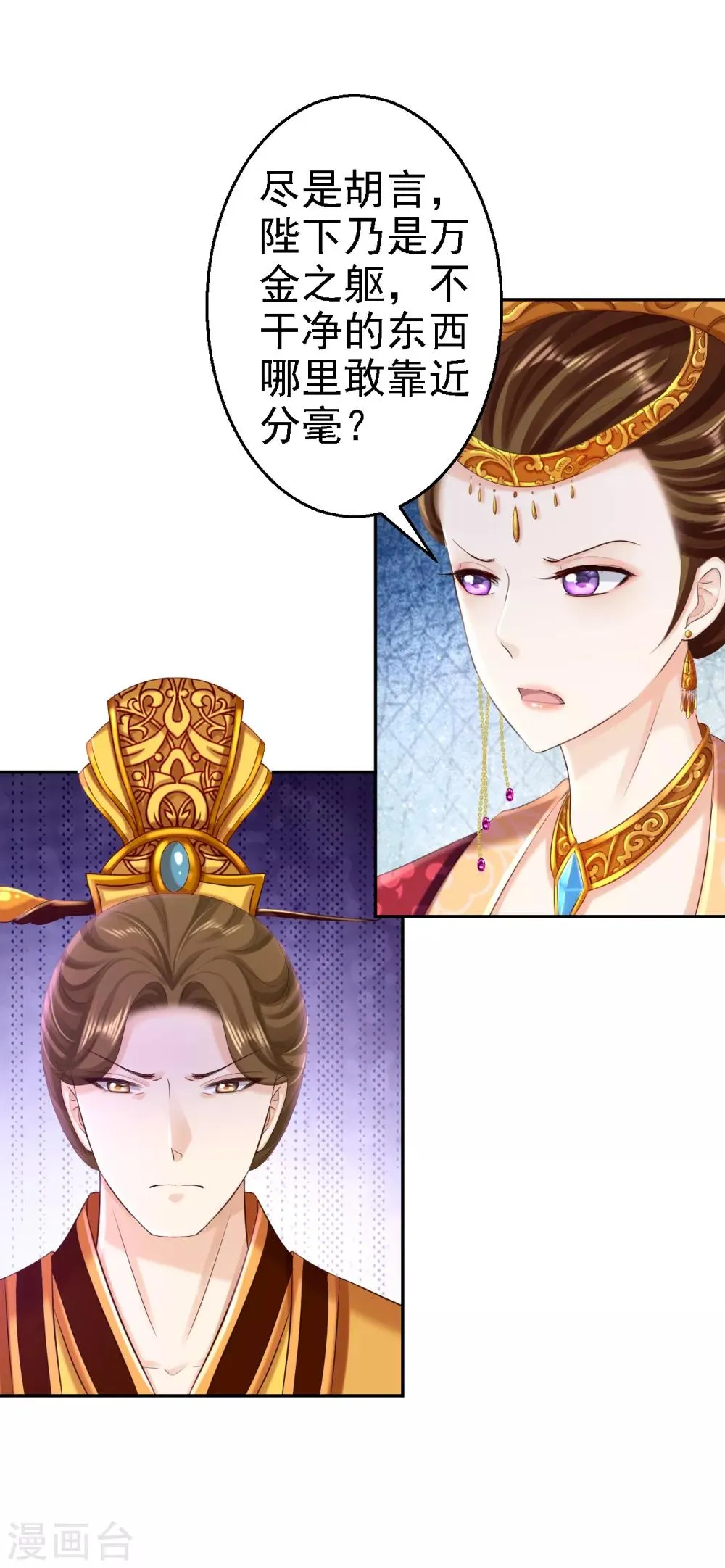 第54话 北燕帝的疑心 第26页