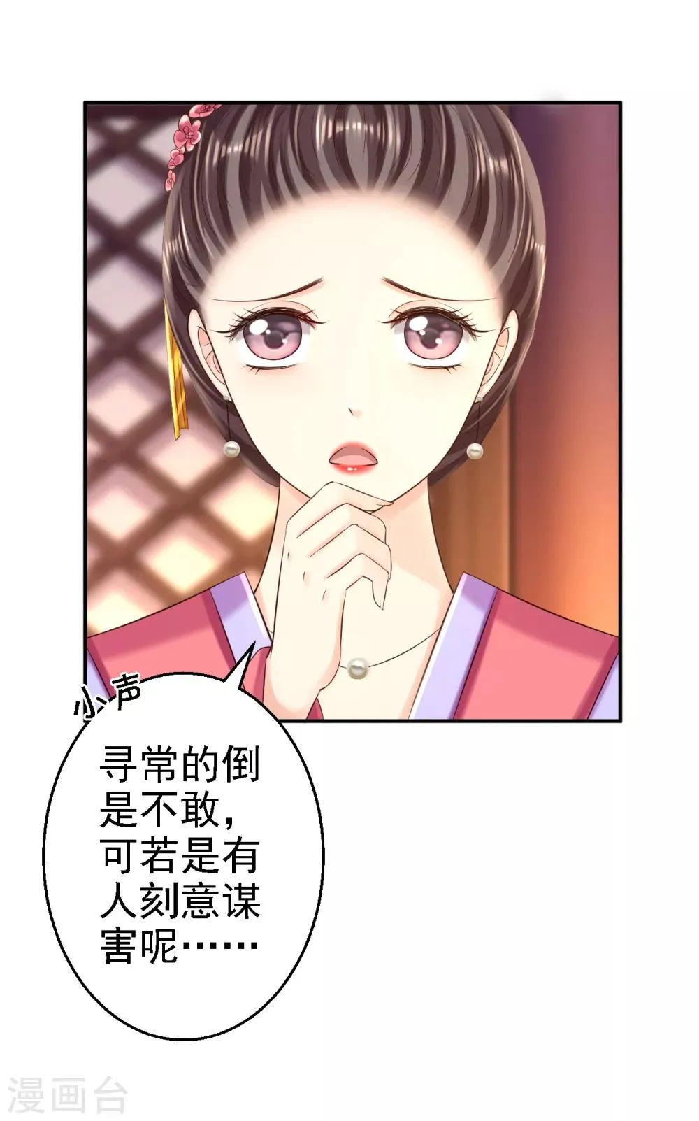 第54话 北燕帝的疑心 第27页