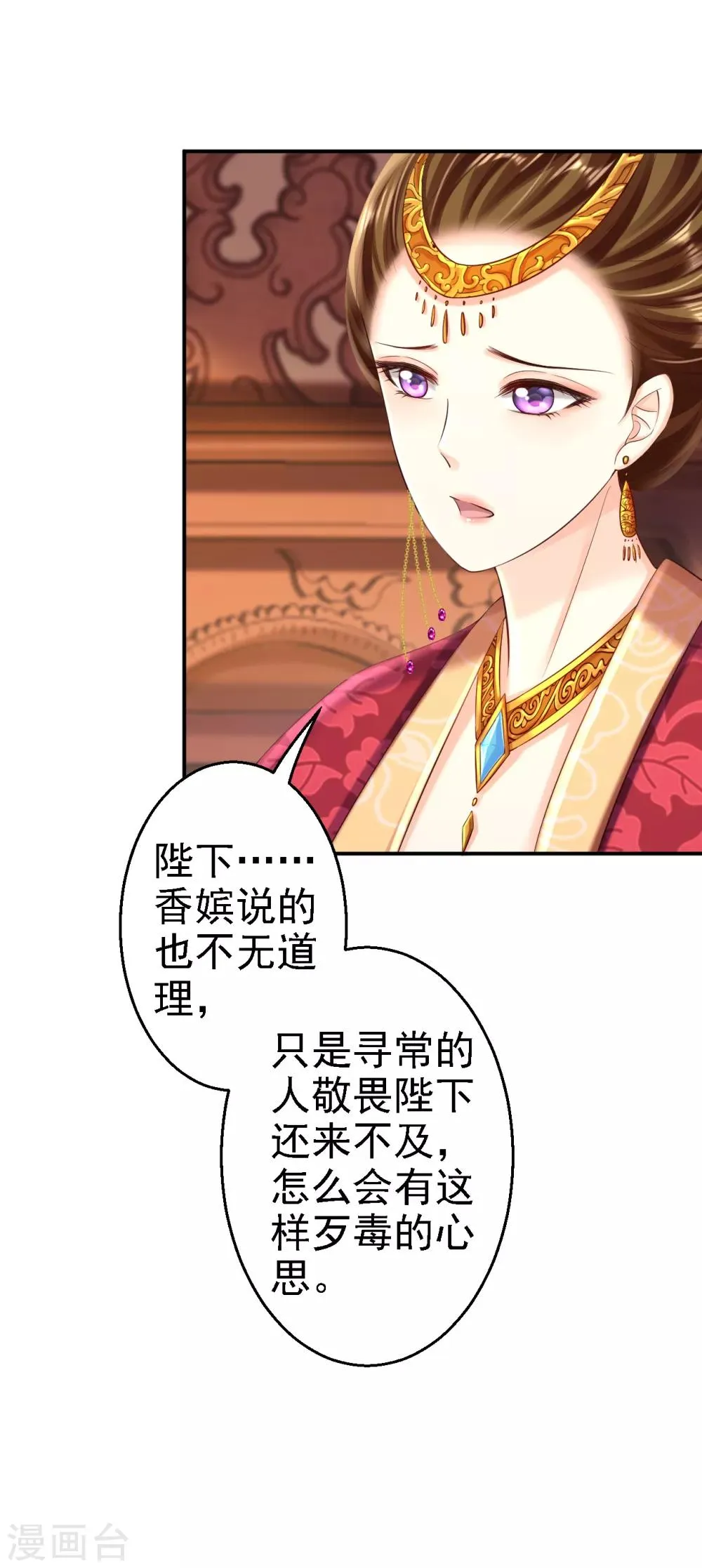 第54话 北燕帝的疑心 第28页