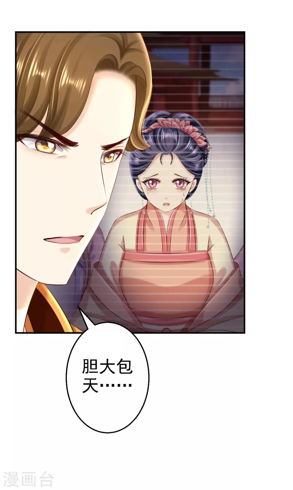 第54话 北燕帝的疑心 第29页
