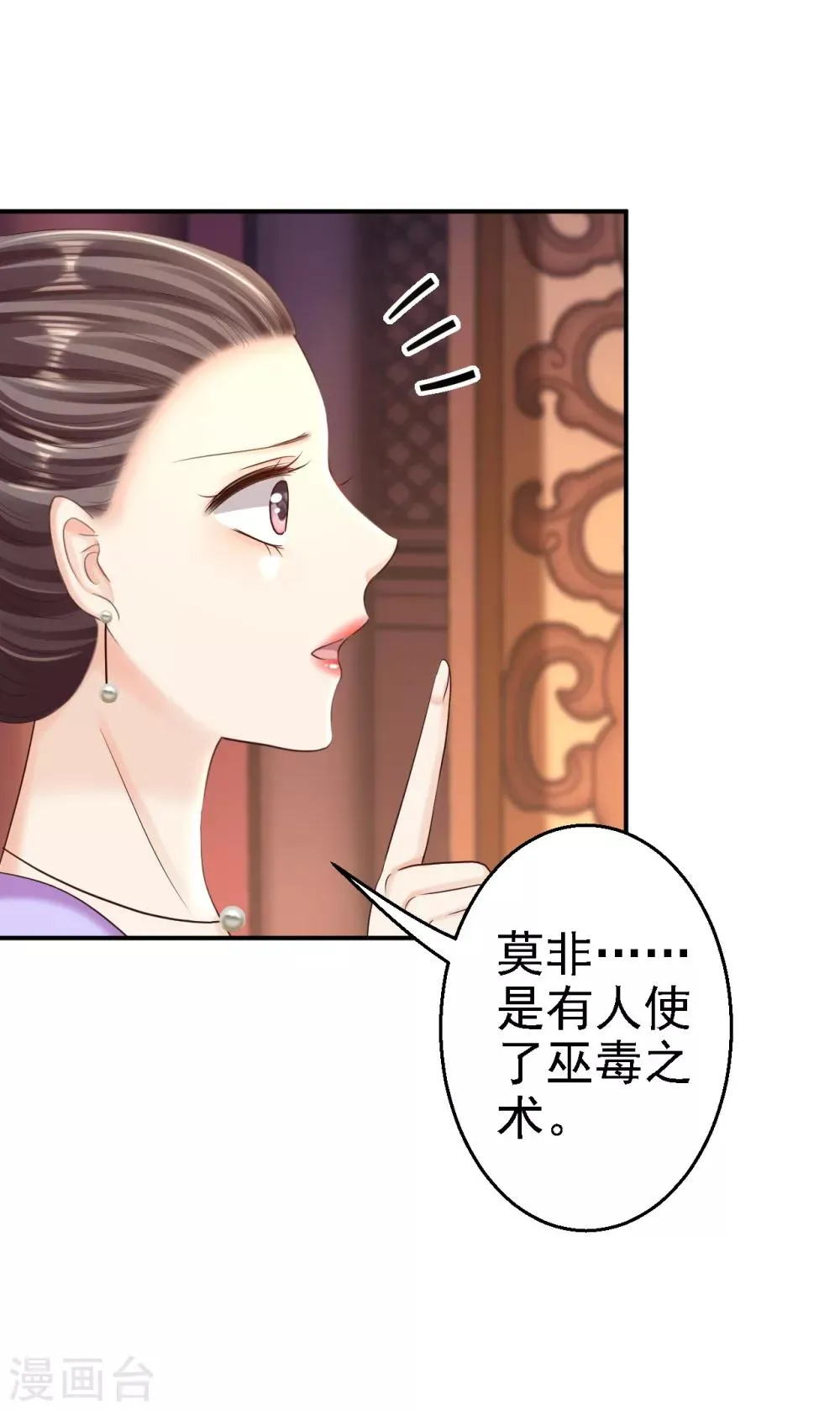 第54话 北燕帝的疑心 第30页