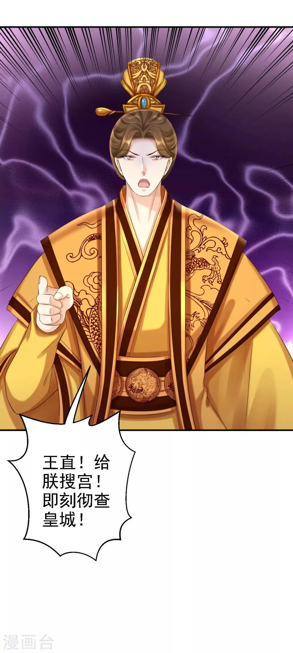 第54话 北燕帝的疑心 第31页