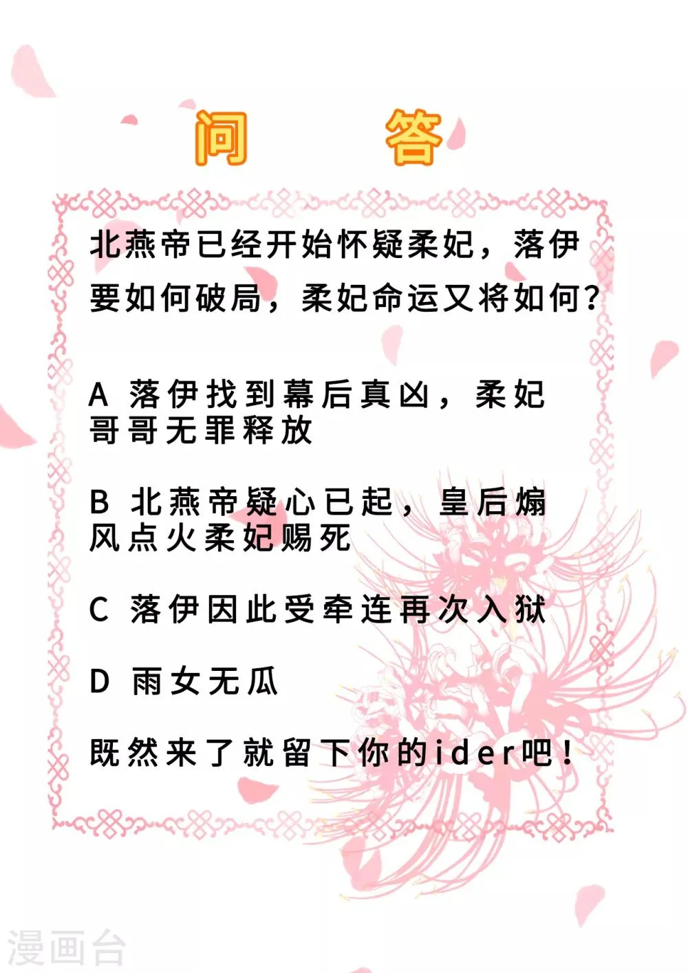 第54话 北燕帝的疑心 第32页