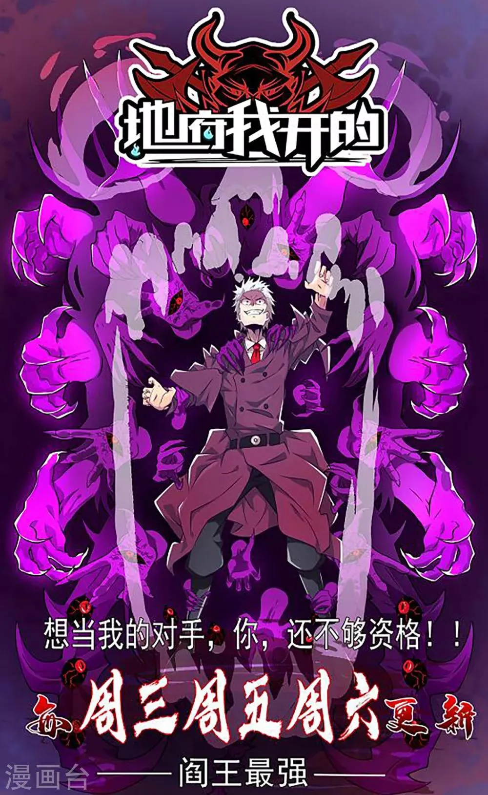 第54话 北燕帝的疑心 第34页