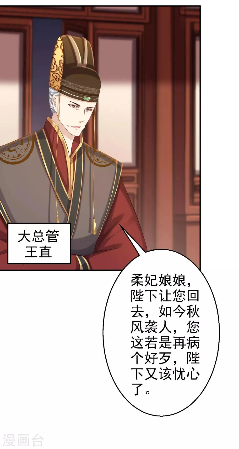 第53话 祸不单行 第6页
