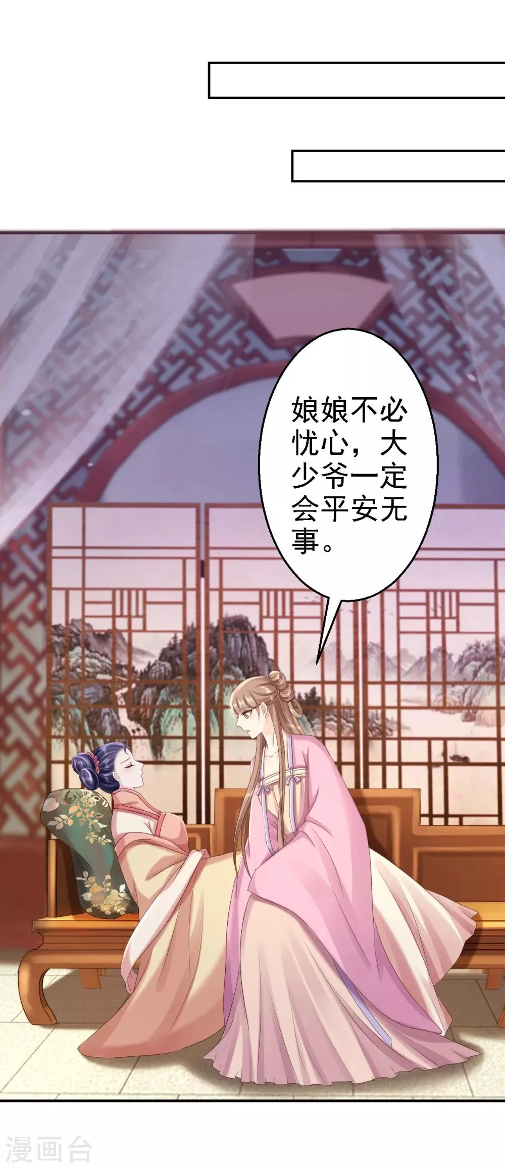 第53话 祸不单行 第14页