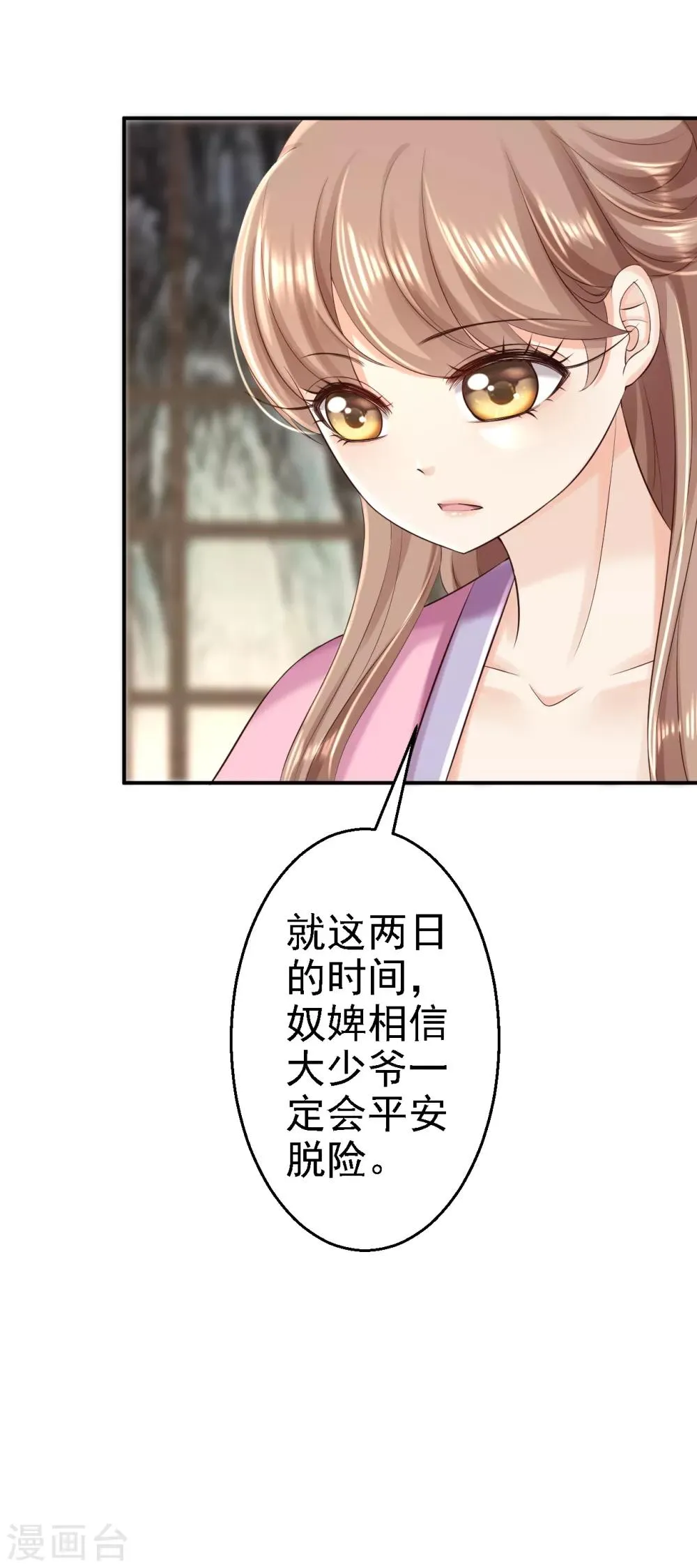 第53话 祸不单行 第16页