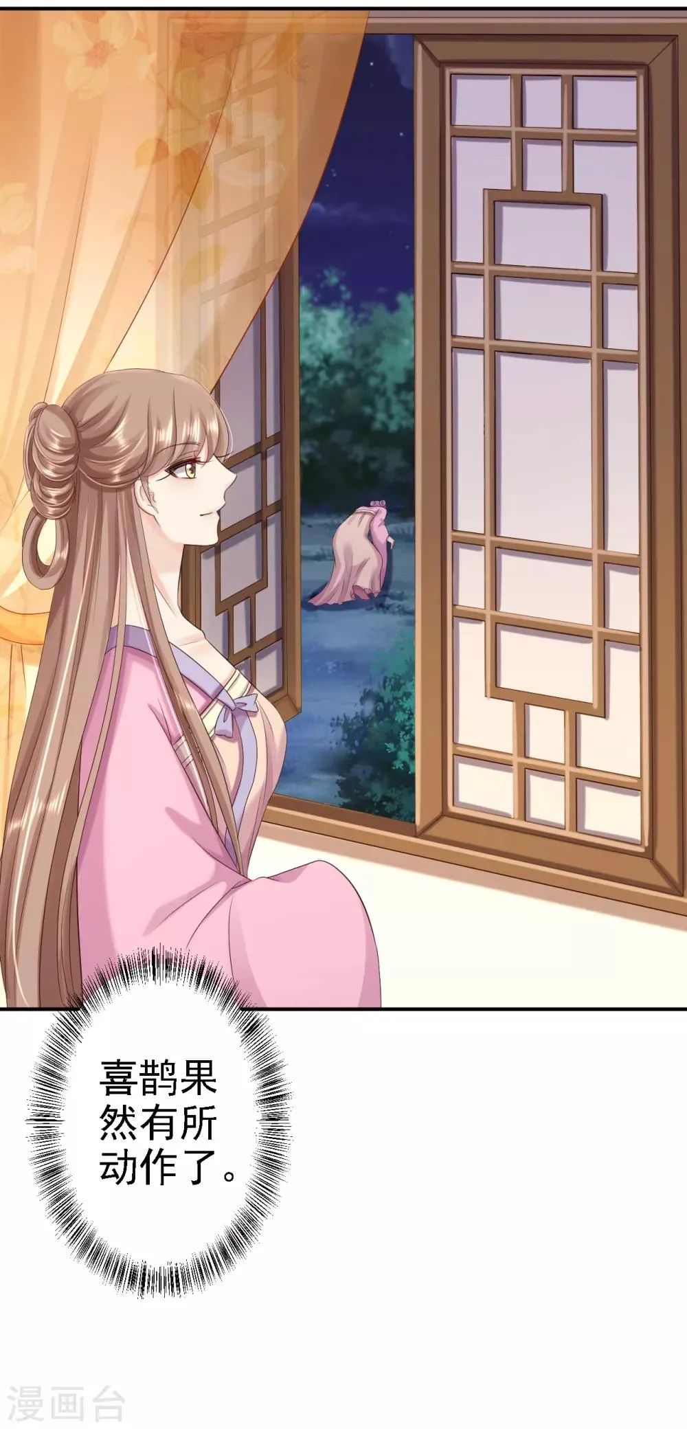第53话 祸不单行 第18页