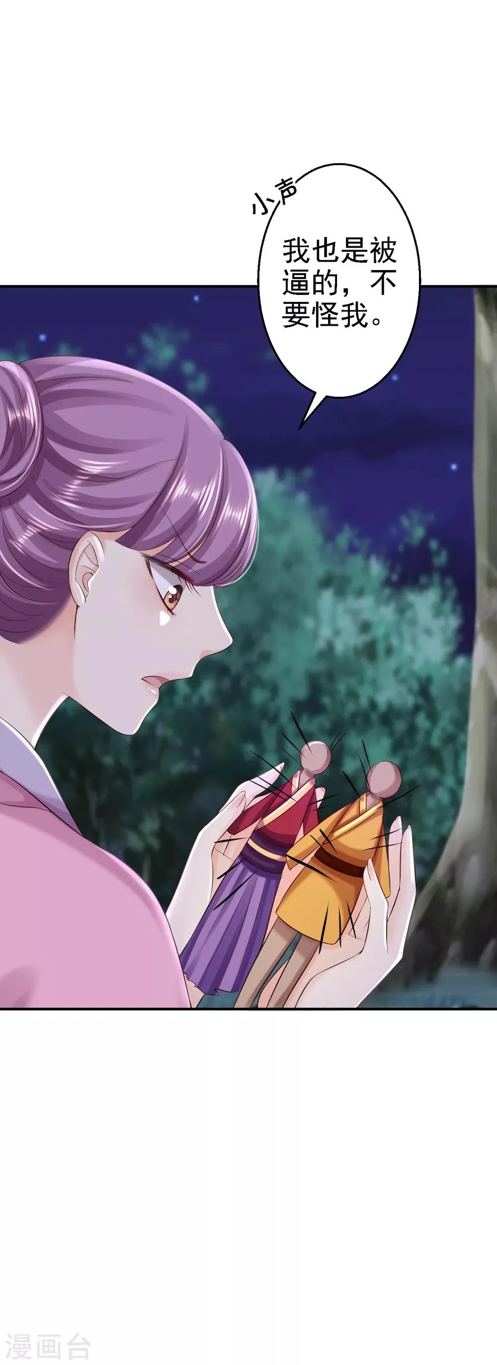 第53话 祸不单行 第20页