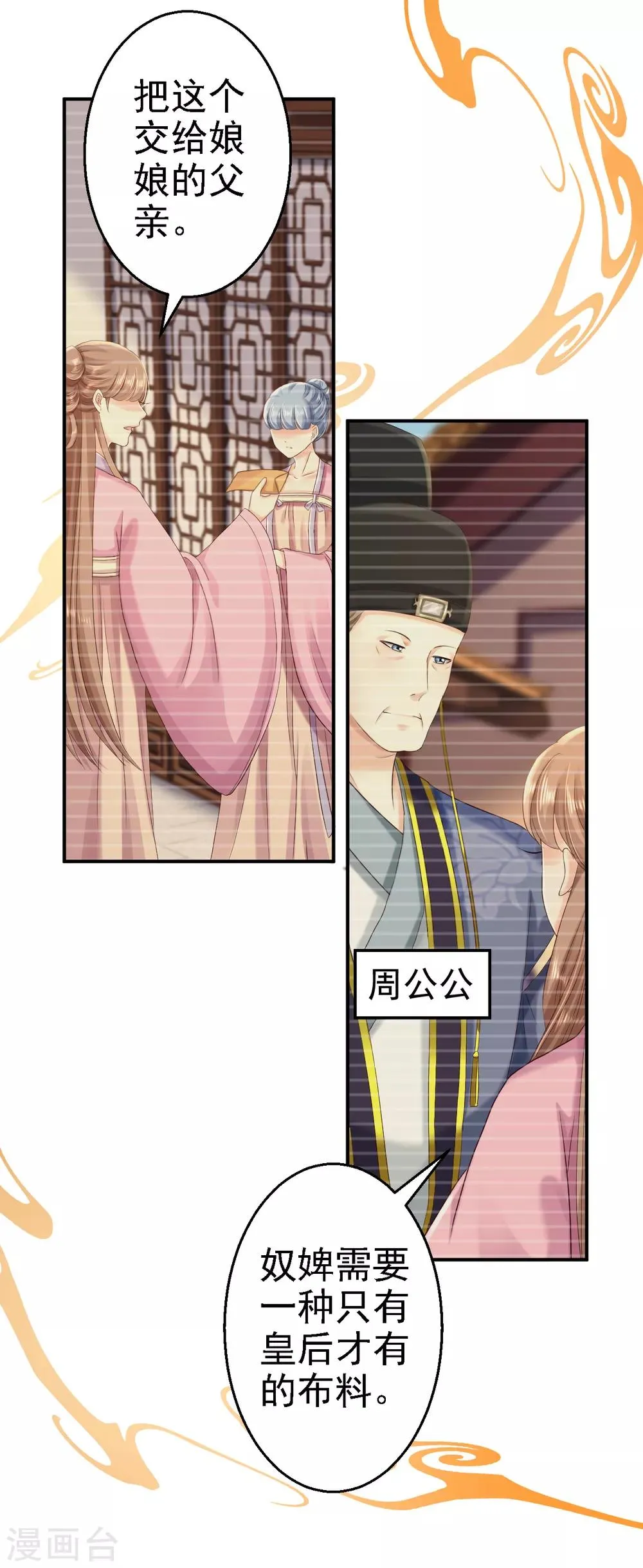 第53话 祸不单行 第26页